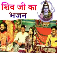 Shiv Ji Ka Bhajan